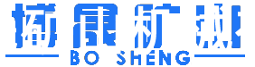 托輥、滾筒、托輥支架-泰安博晟礦山機械有限公司